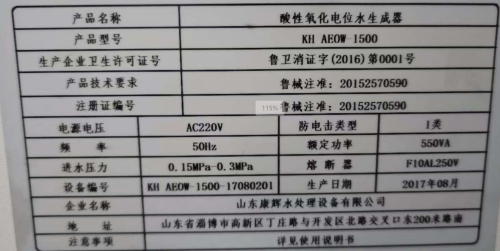 酸性氧化電位水生成器維修案例